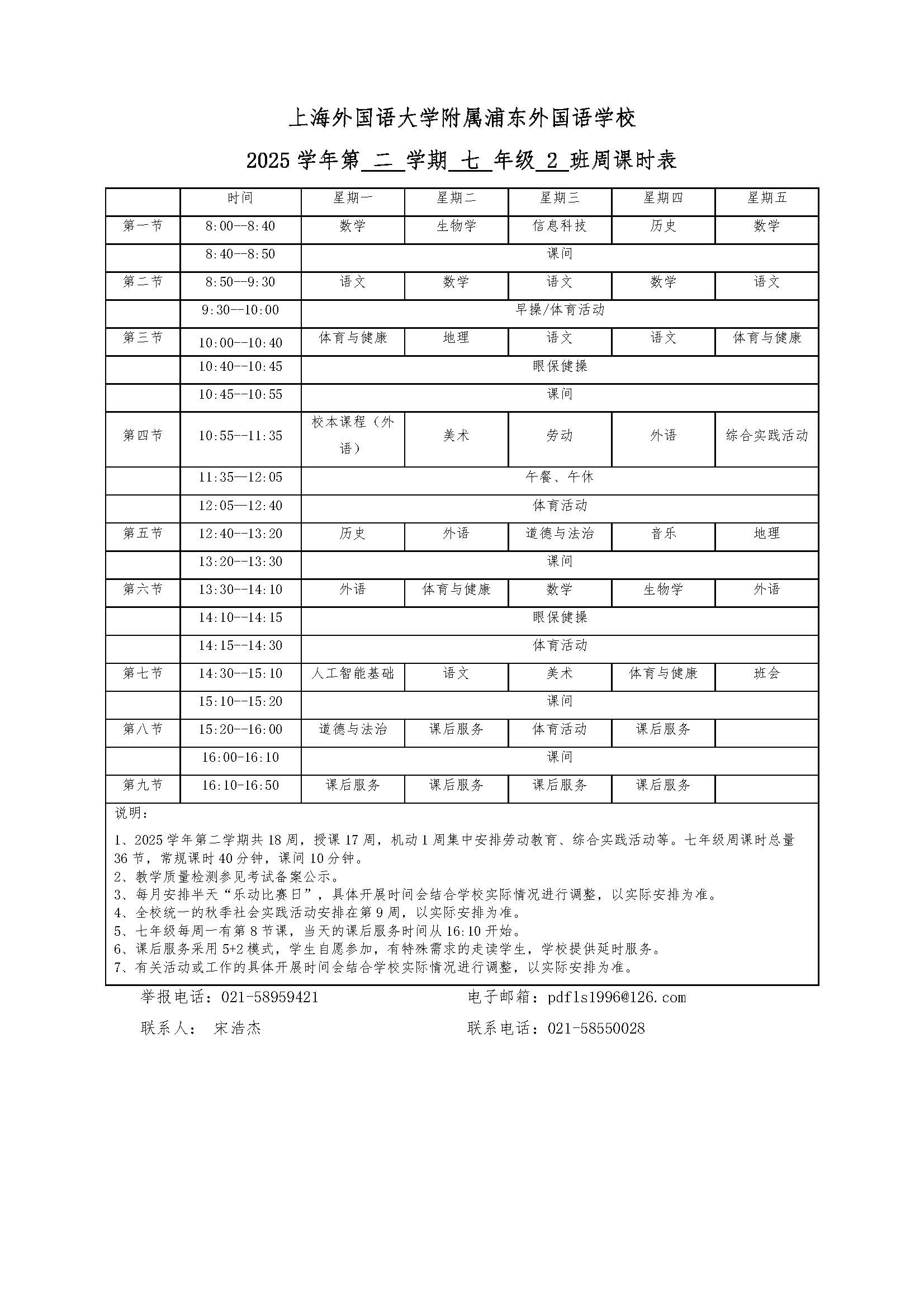 初中晒课表修改_页面_7-2.jpg