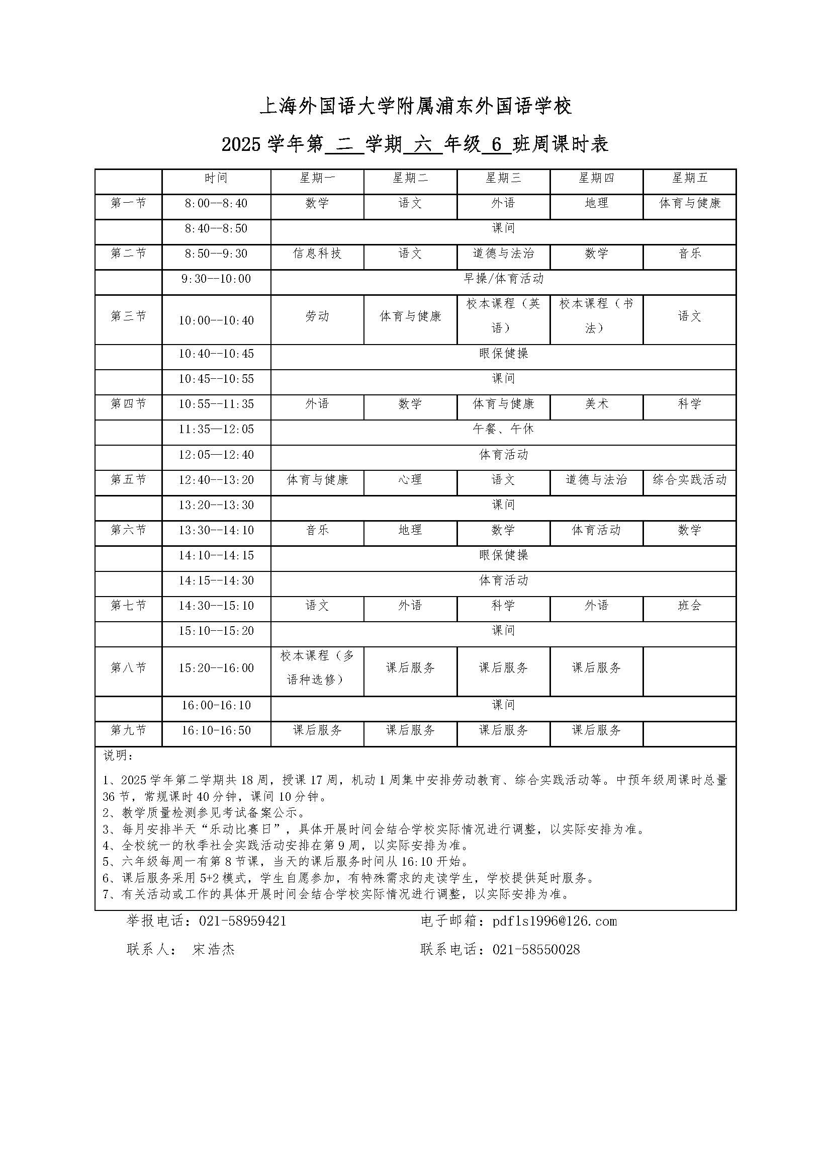 初中晒课表修改_页面_6-6.jpg