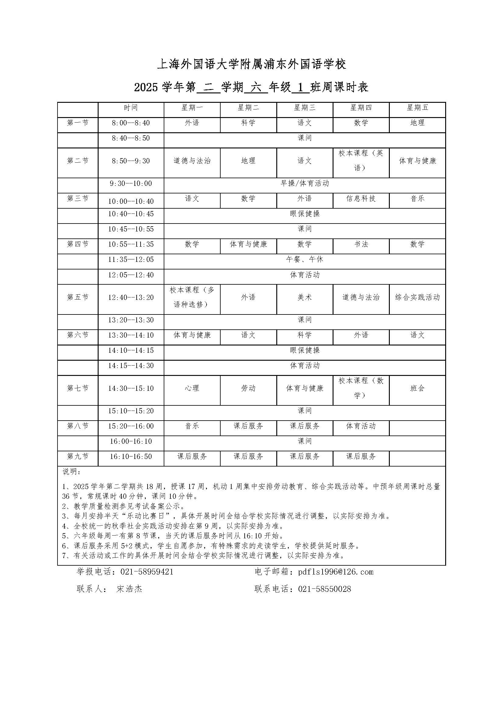 初中晒课表修改_页面_6-1.jpg