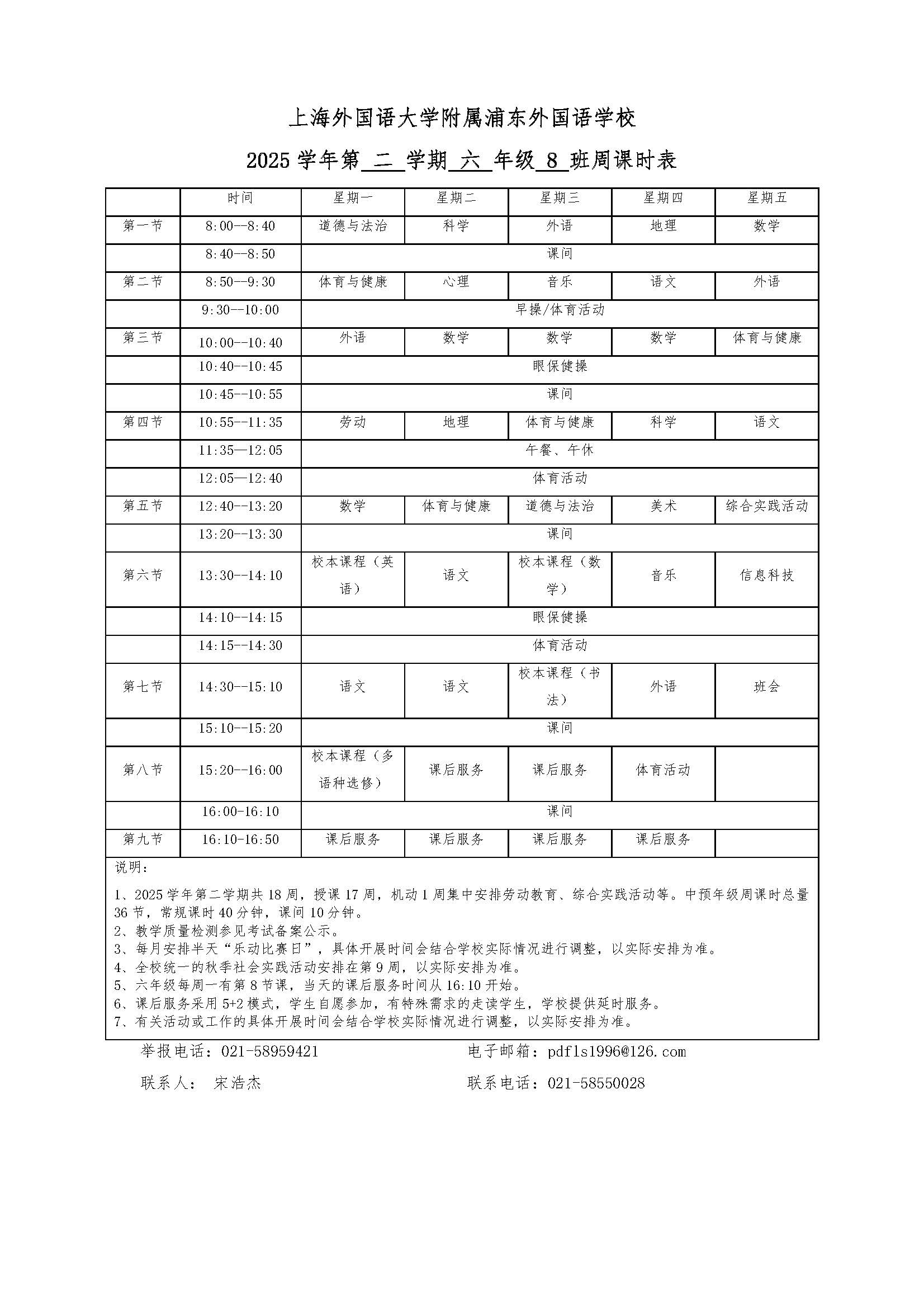 初中晒课表修改_页面_6-8.jpg