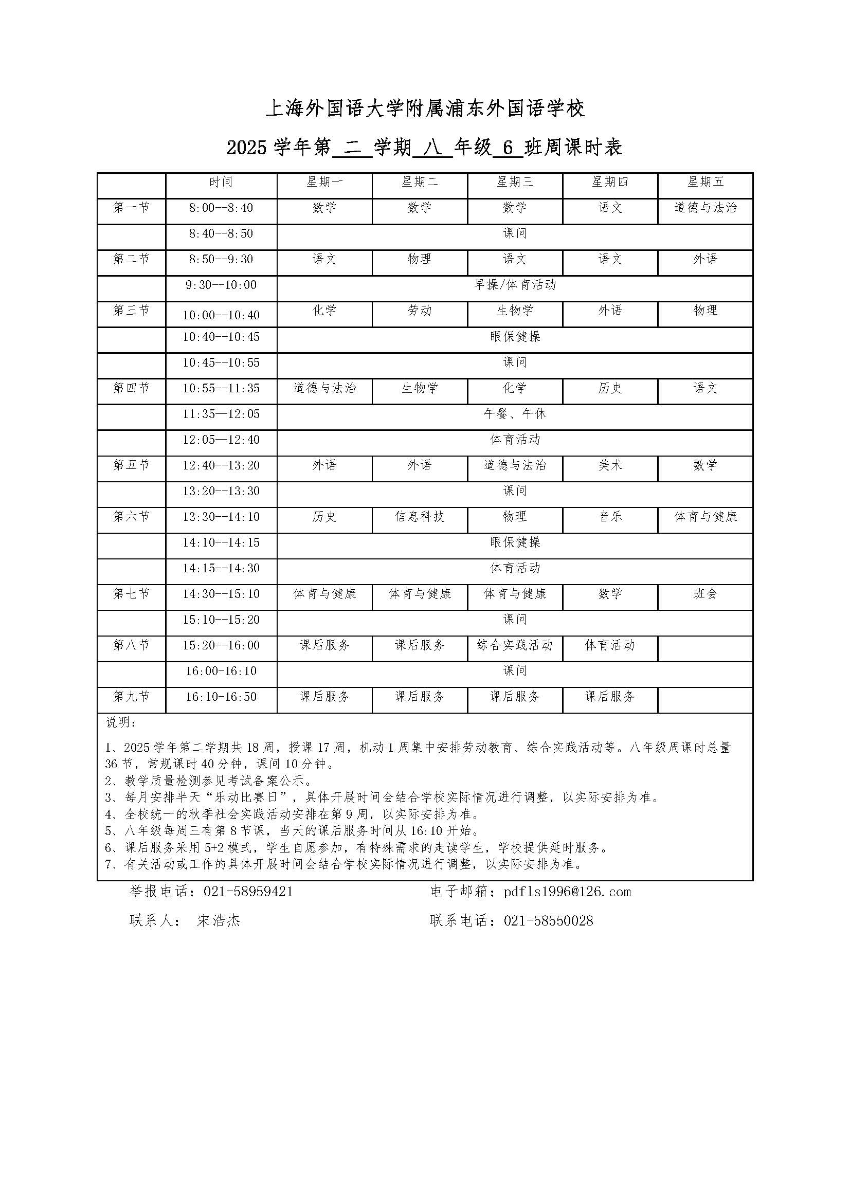 初中晒课表修改_页面_8-6.jpg