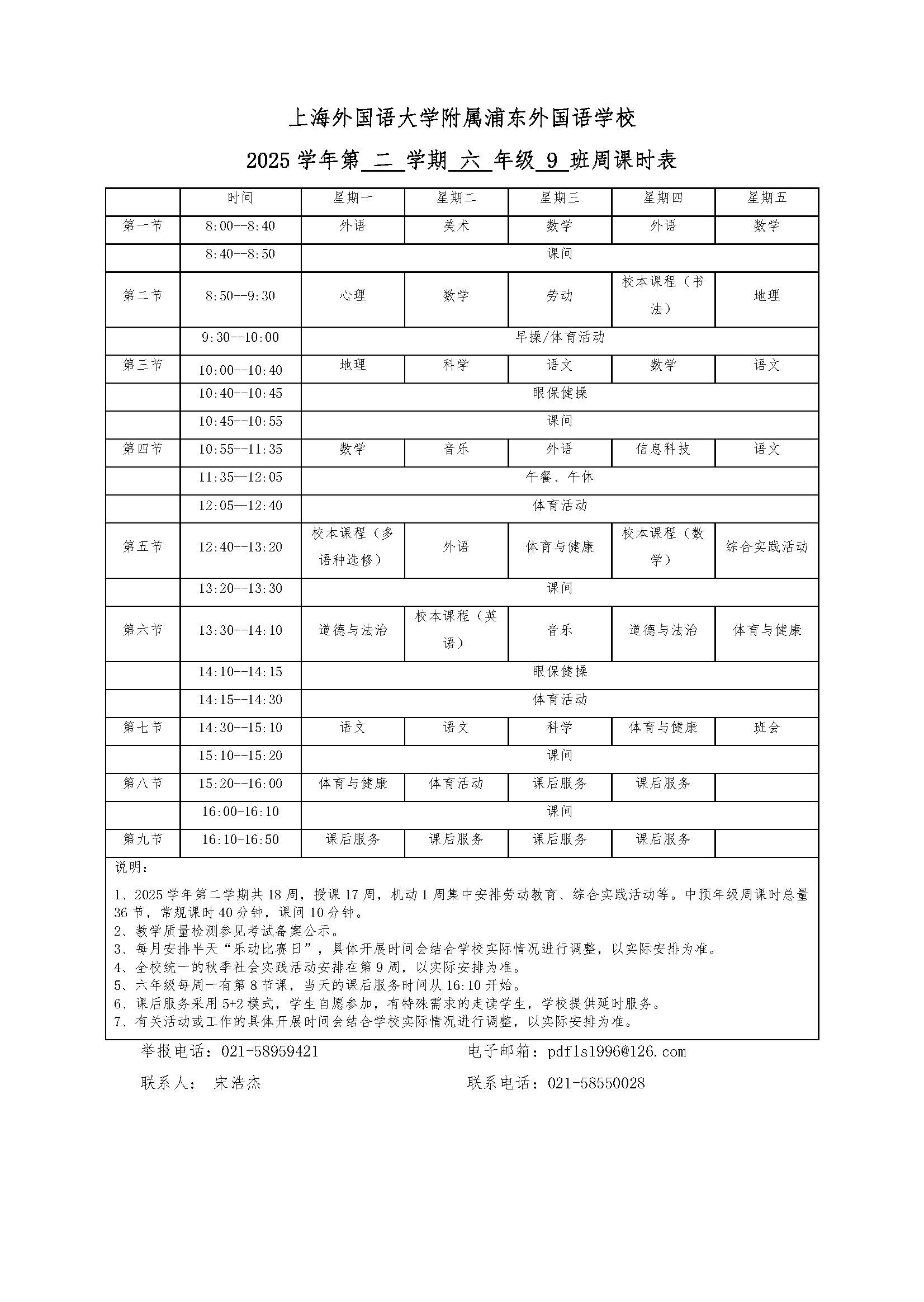 初中晒课表修改_页面_6-9.jpg