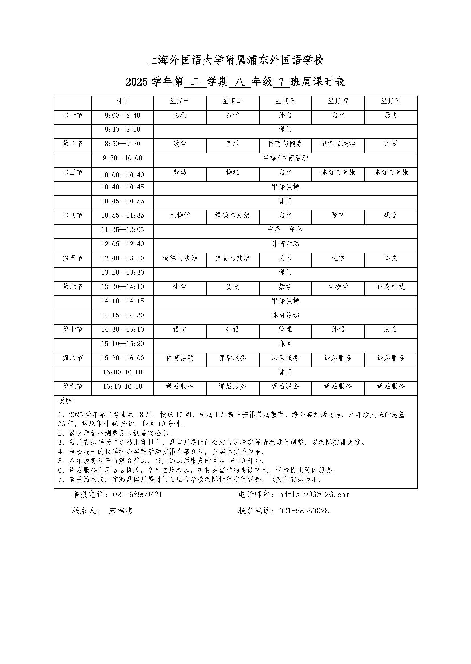 初中晒课表修改_页面_8-7.jpg