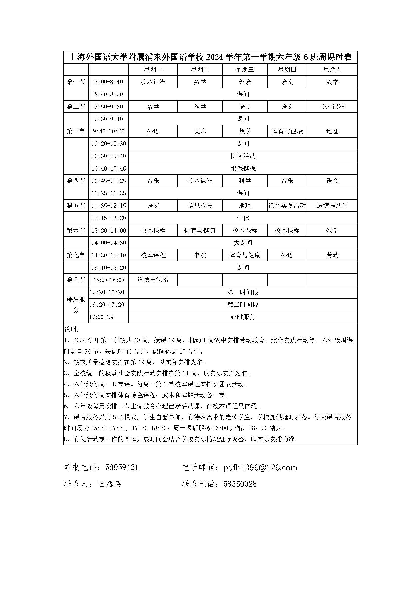2024六年级周课表更新_页面_6.jpg