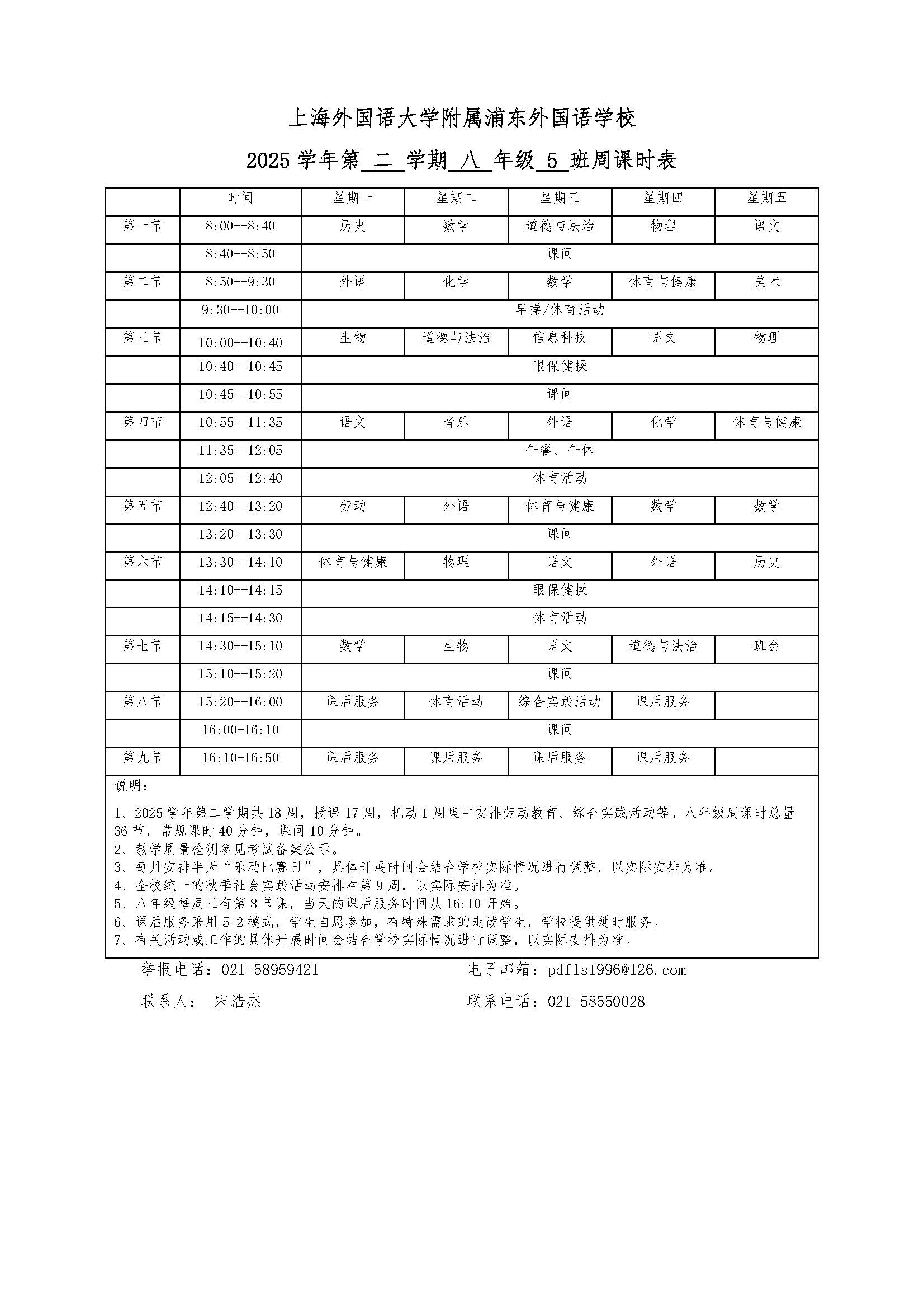初中晒课表修改_页面_8-5.jpg