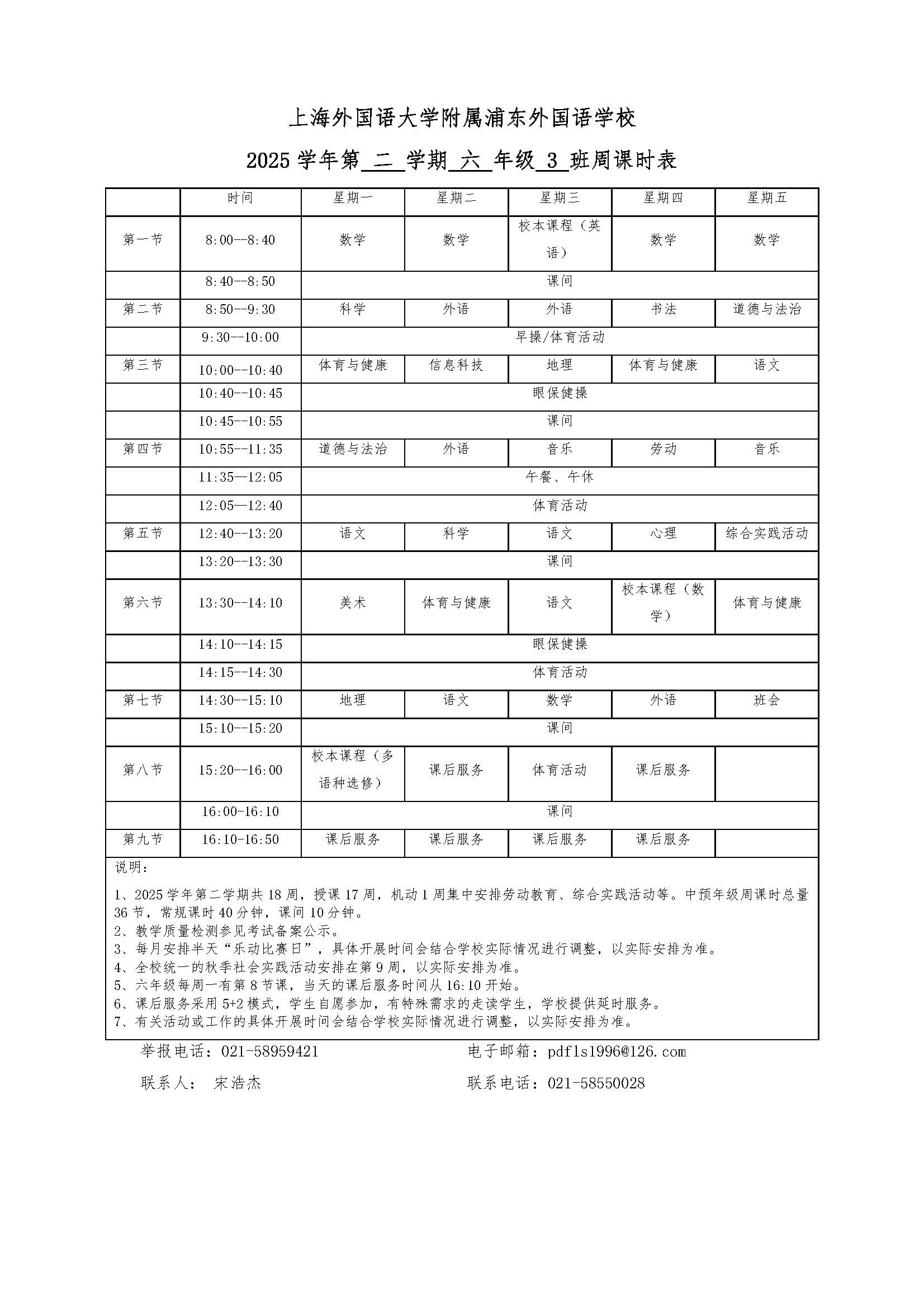 初中晒课表修改_页面_6-3.jpg