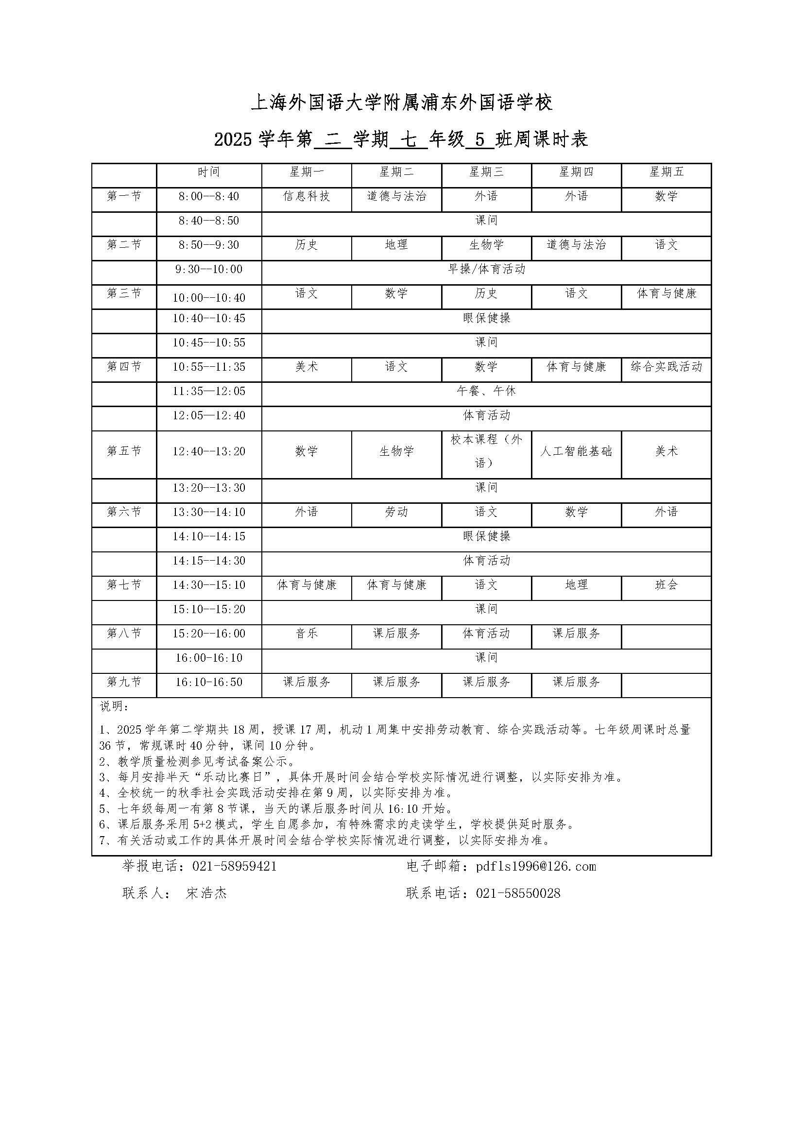 初中晒课表修改_页面_7-5.jpg