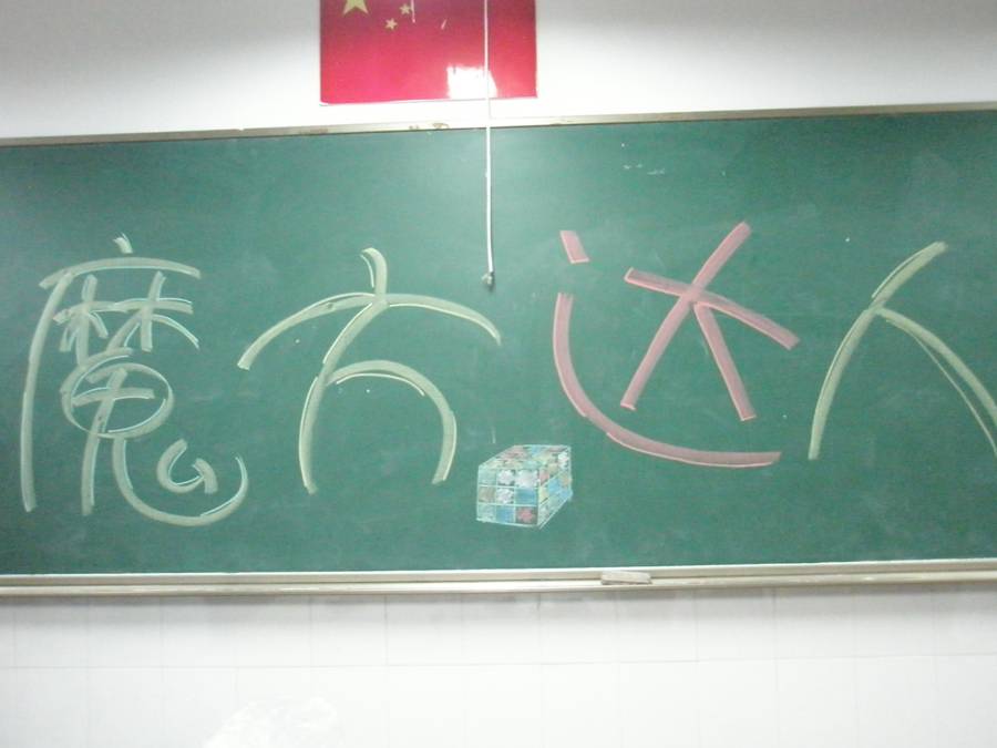 “魔方达人”正式开幕
