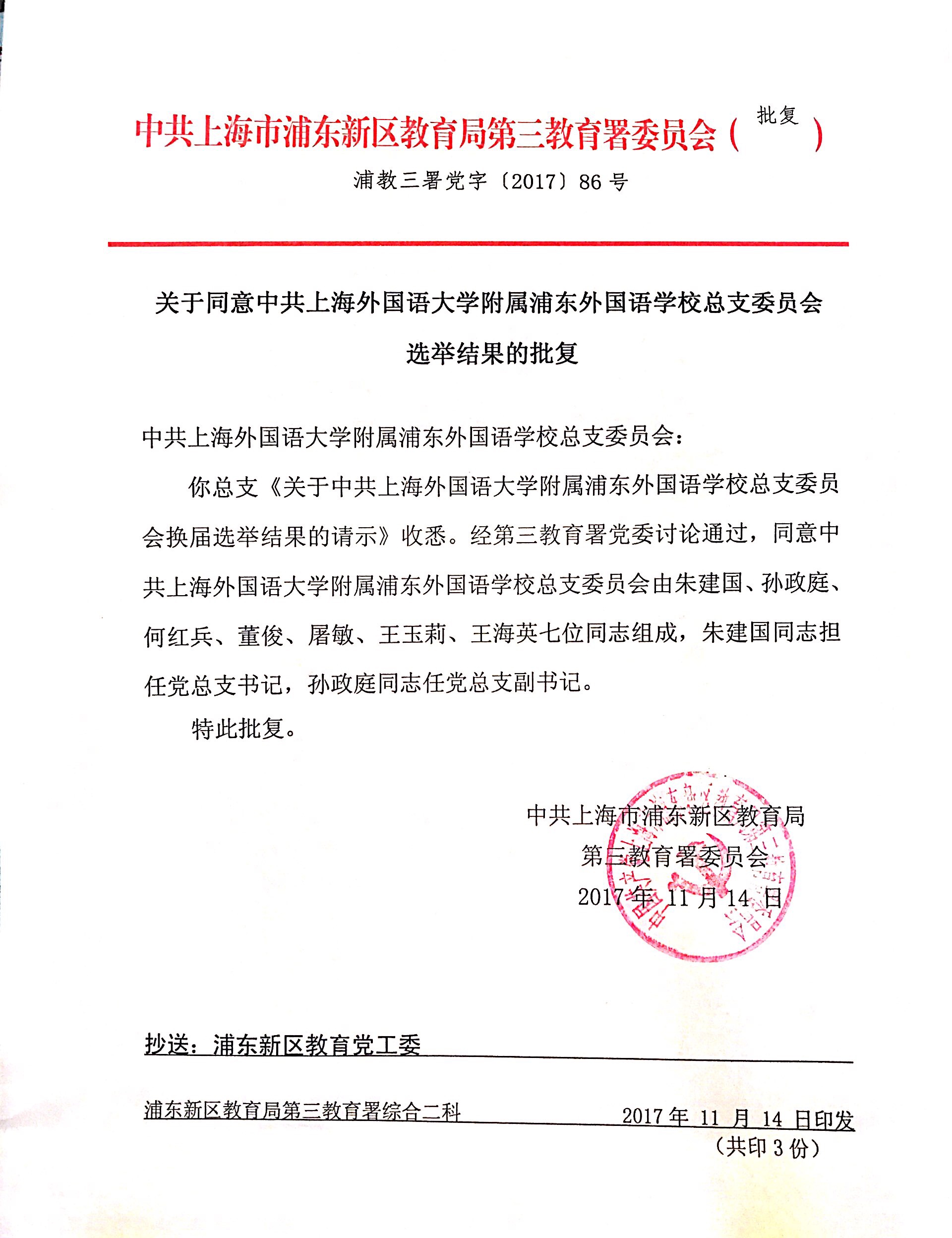 三署党委批复.jpg