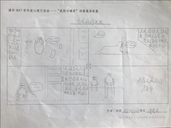 D:8学年升旗仪式第3周小确幸我爱我家微信图片_20180607133058.jpg