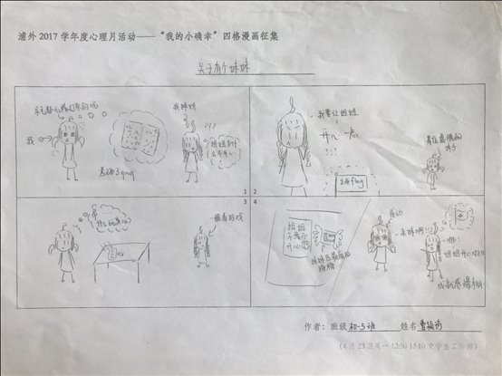 D:8学年升旗仪式第3周小确幸我爱我家微信图片_20180607133104.jpg