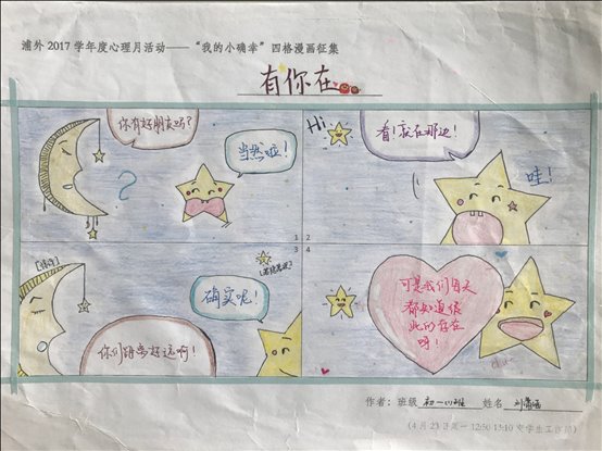 D:8学年升旗仪式第3周小确幸暖心友情微信图片_20180607132955.jpg