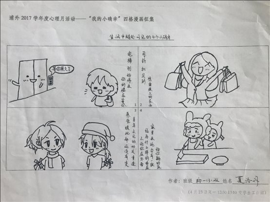 D:8学年升旗仪式第3周小确幸生活点点微信图片_20180607133001.jpg