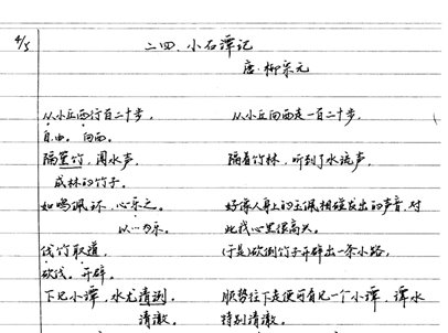 小石潭记