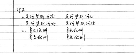 订正
