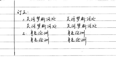 订正