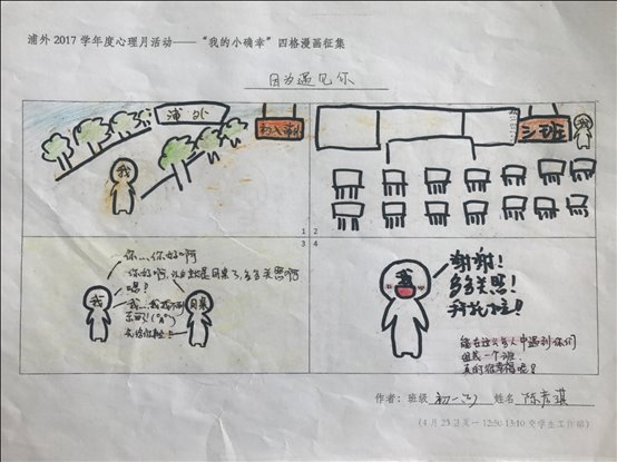 D:8学年升旗仪式第3周小确幸我爱我班微信图片_20180607132958.jpg