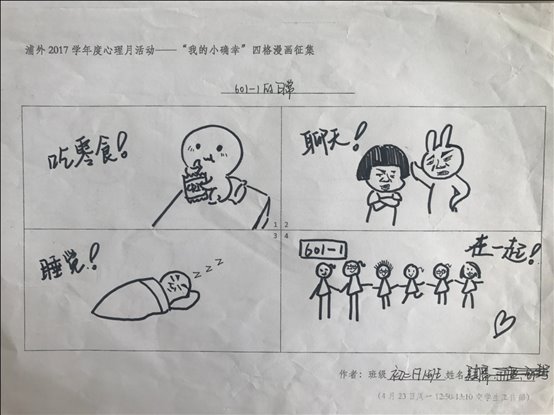 D:8学年升旗仪式第3周小确幸有爱寝室微信图片_20180607133133.jpg