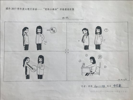 D:8学年升旗仪式第3周小确幸暖心友情微信图片_20180607133021.jpg