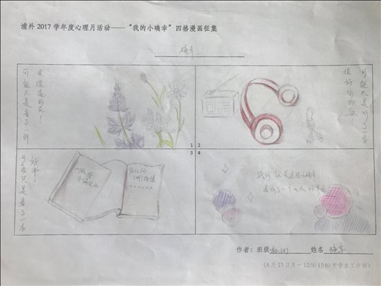D:8学年升旗仪式第3周小确幸生活点点微信图片_20180607133012.jpg