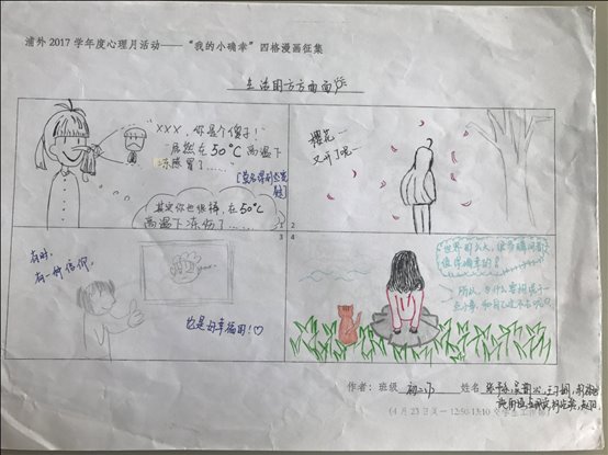 D:8学年升旗仪式第3周小确幸生活点点微信图片_20180607133130.jpg