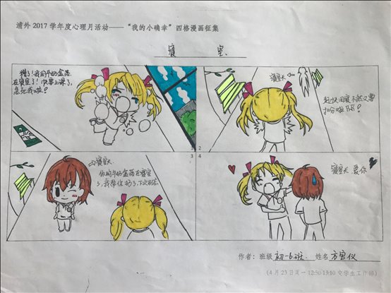 D:8学年升旗仪式第3周小确幸有爱寝室微信图片_20180607133015.jpg