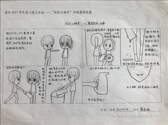 D:8学年升旗仪式第3周小确幸有爱寝室微信图片_20180607133141.jpg