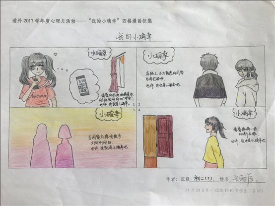 D:8学年升旗仪式第3周小确幸生活点点微信图片_20180607133035.jpg
