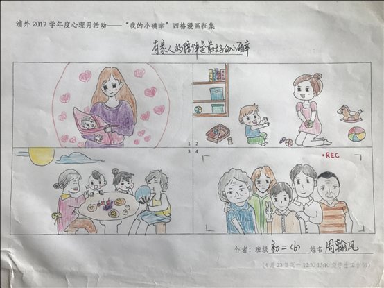 D:8学年升旗仪式第3周小确幸我爱我家微信图片_20180607133049.jpg