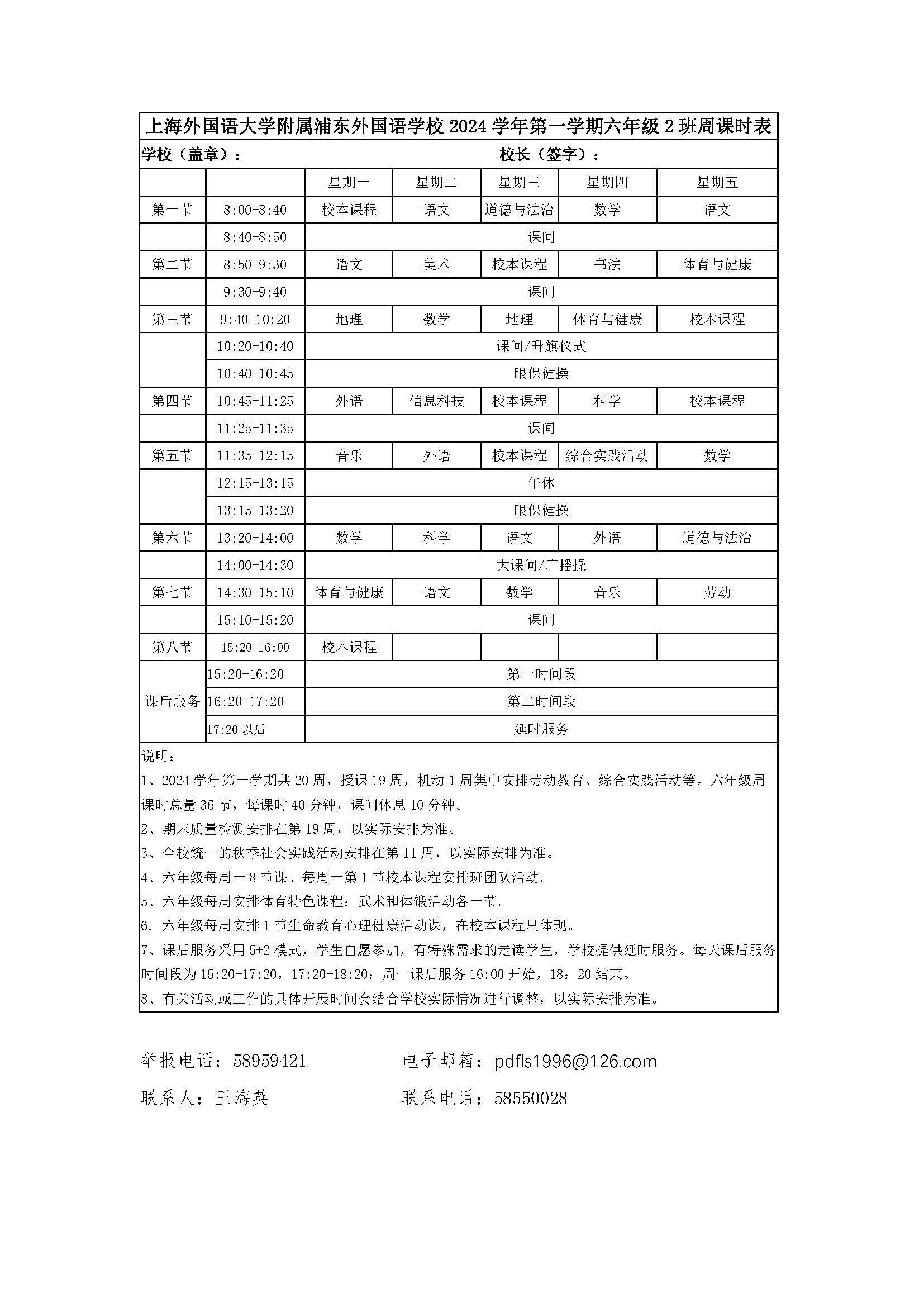 六年级周课表1028_页面_2.jpg