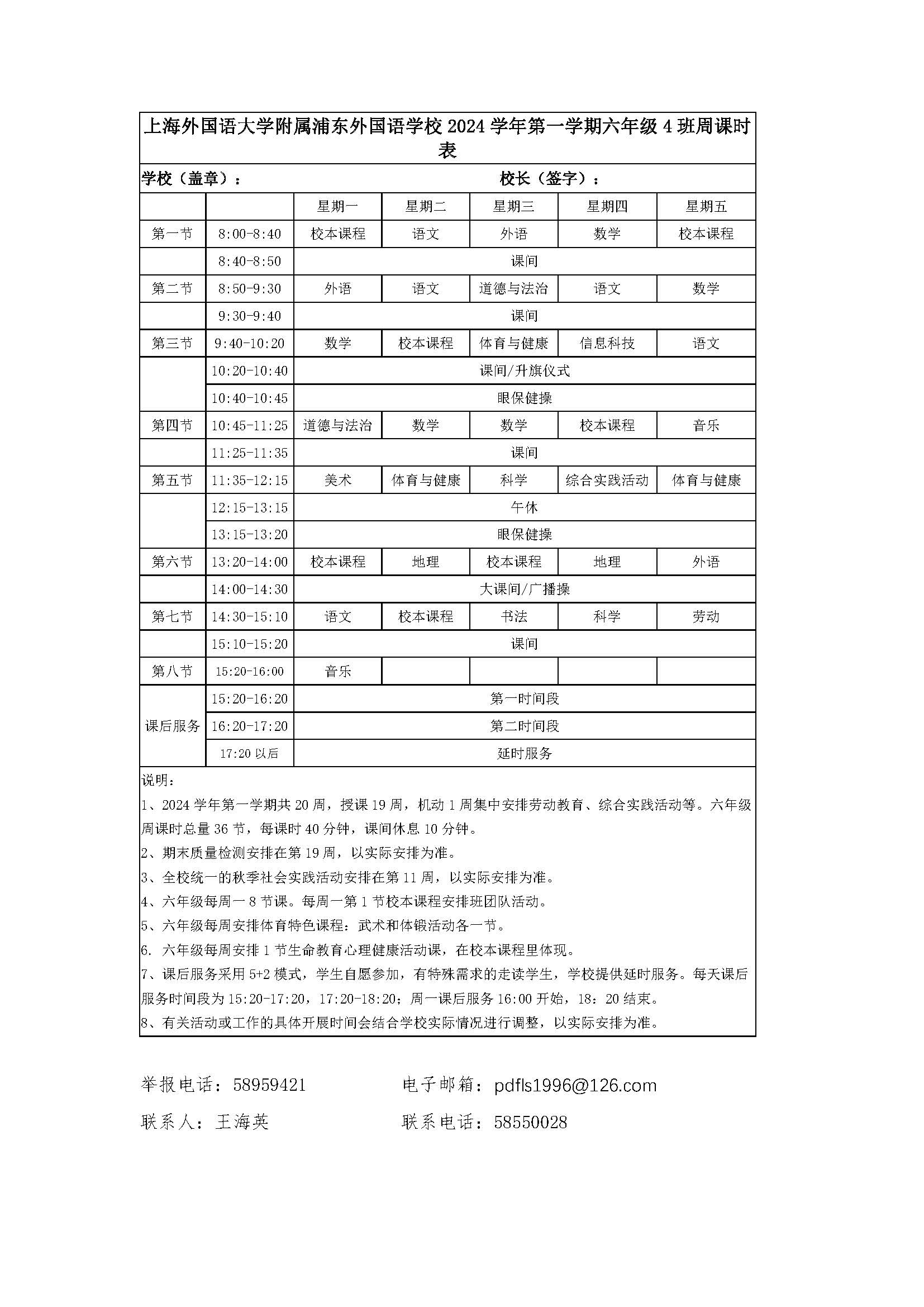六年级周课表1028_页面_4.jpg