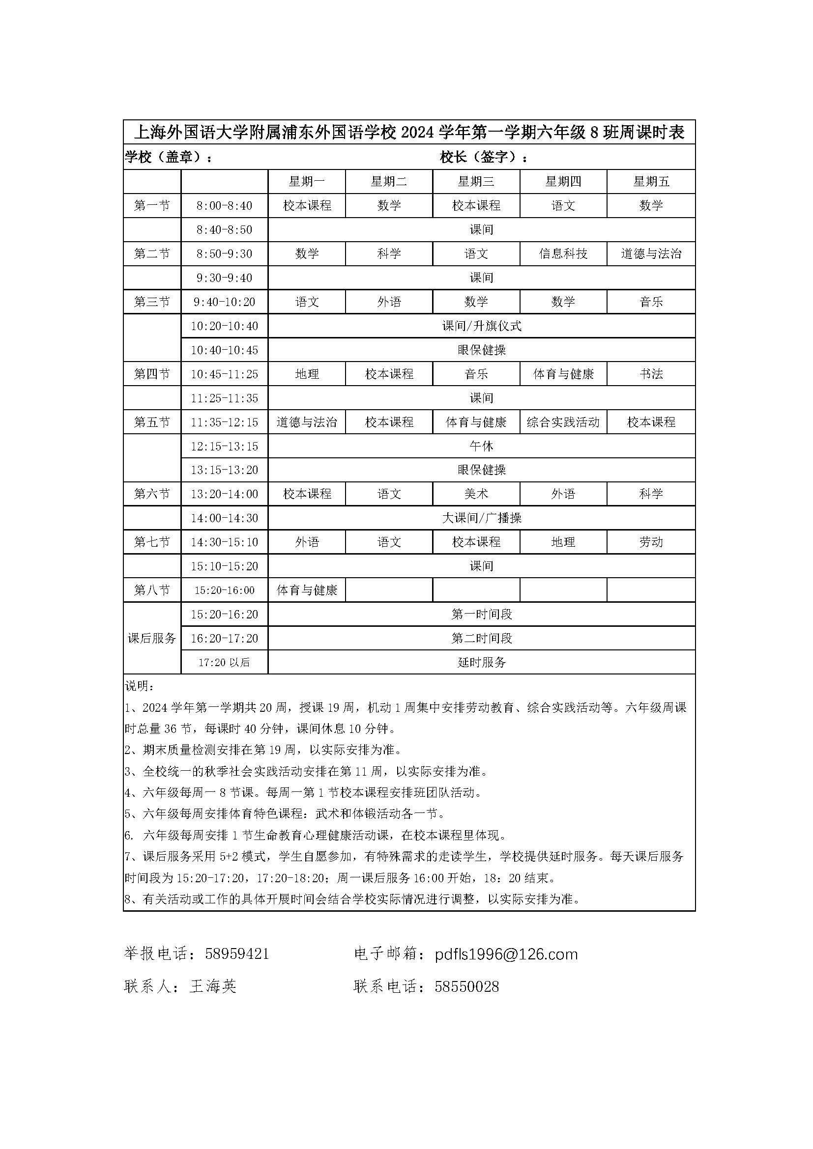 六年级周课表1028_页面_8.jpg