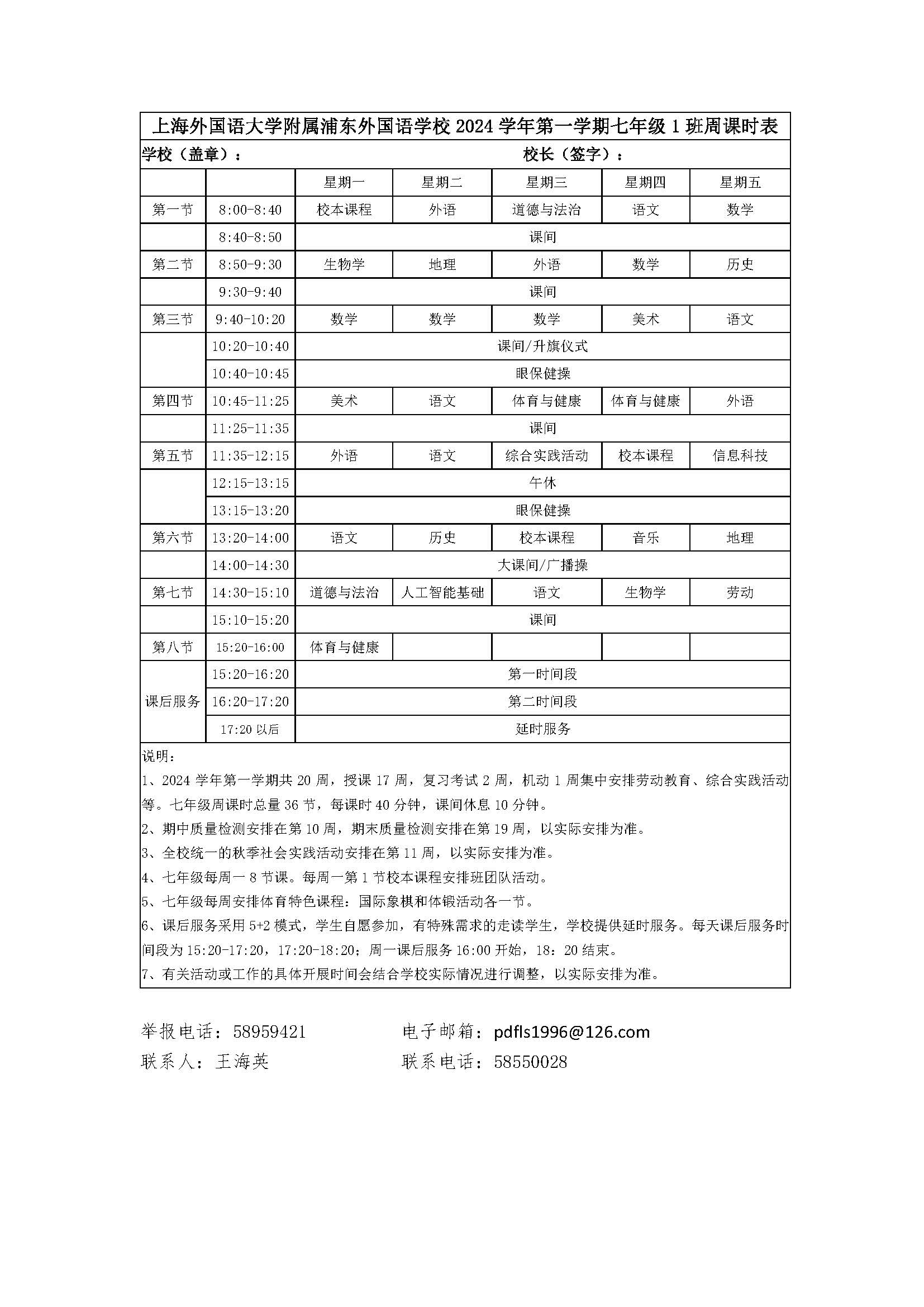 七年级周课表1028_页面_1.jpg