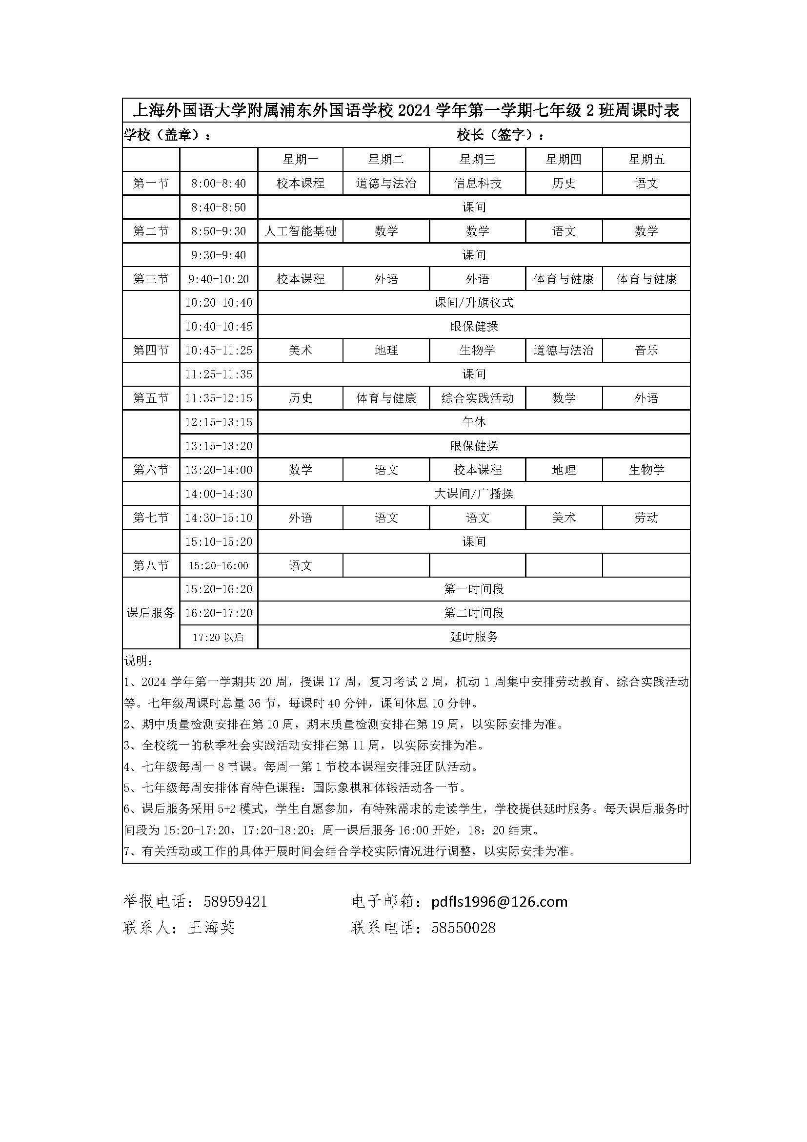 七年级周课表1028_页面_2.jpg