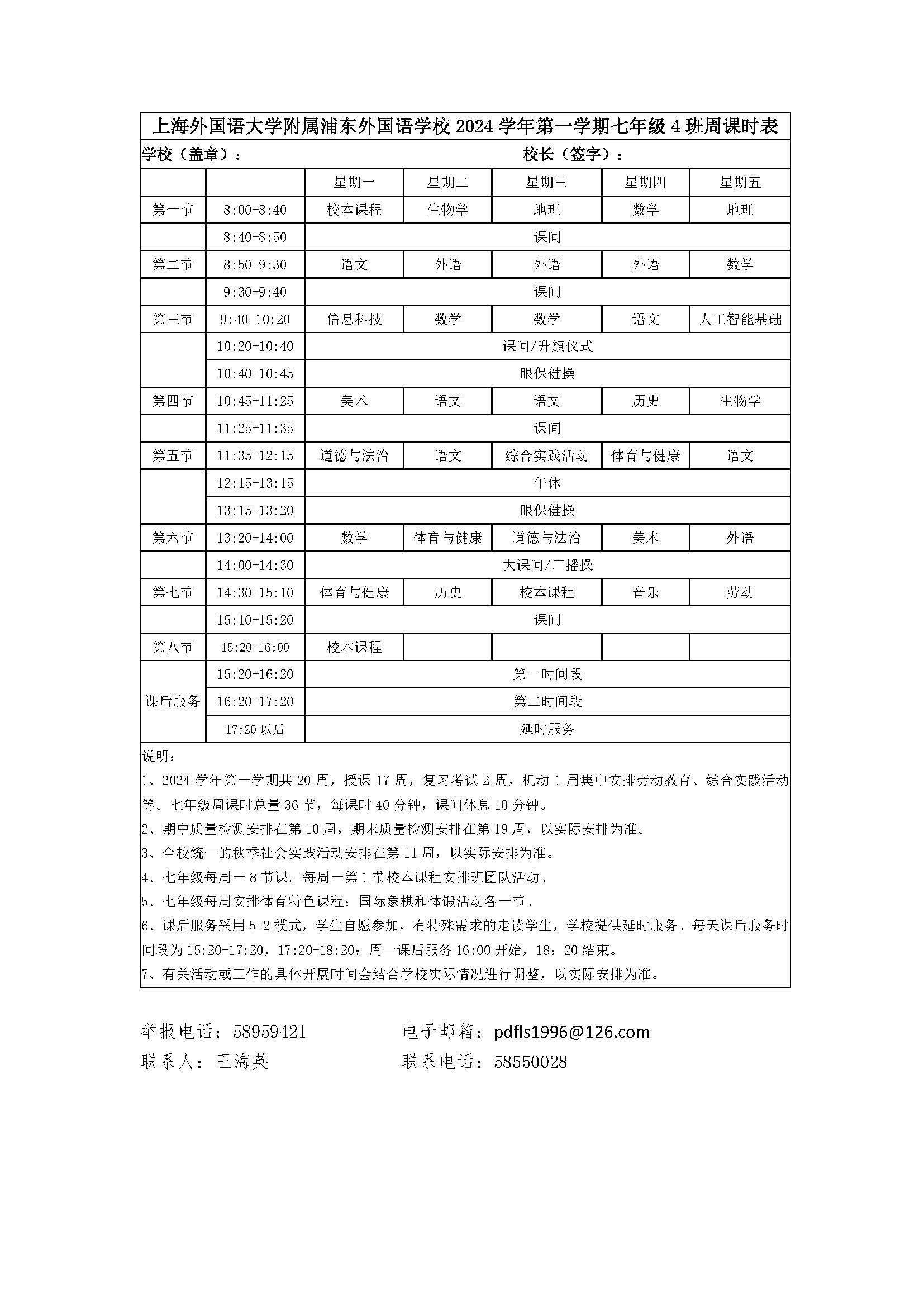 七年级周课表1028_页面_4.jpg