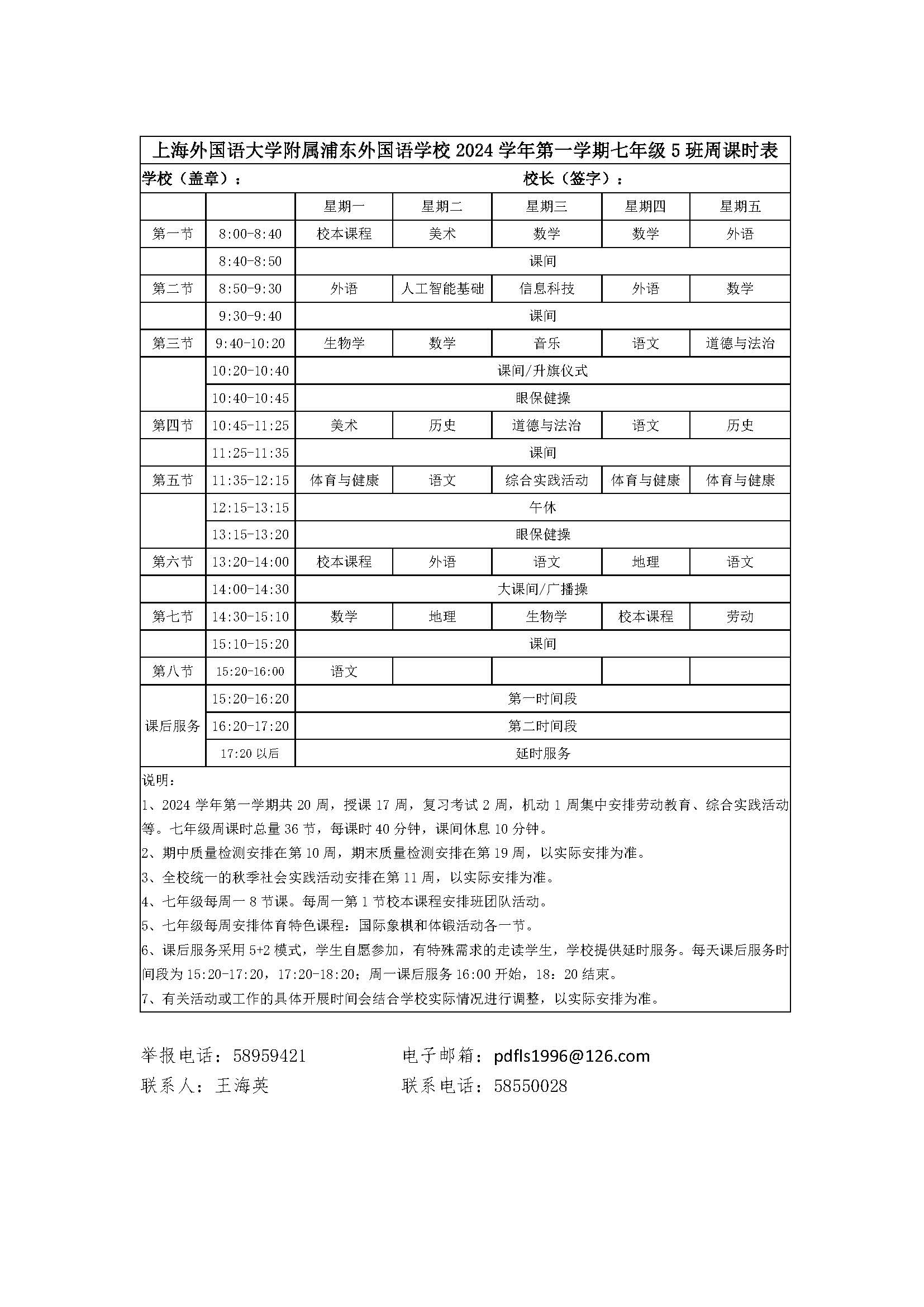 七年级周课表1028_页面_5.jpg