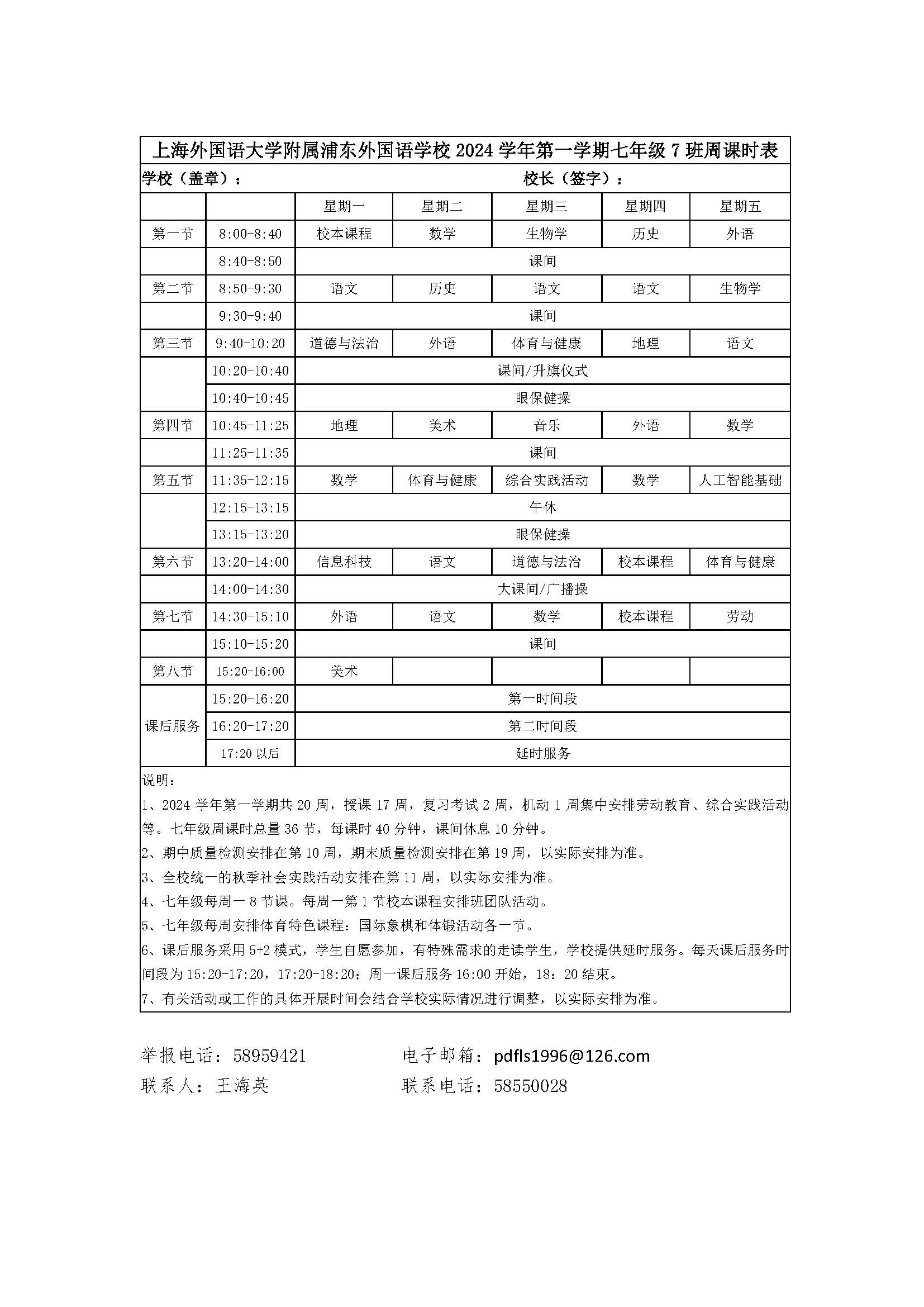 七年级周课表1028_页面_7.jpg
